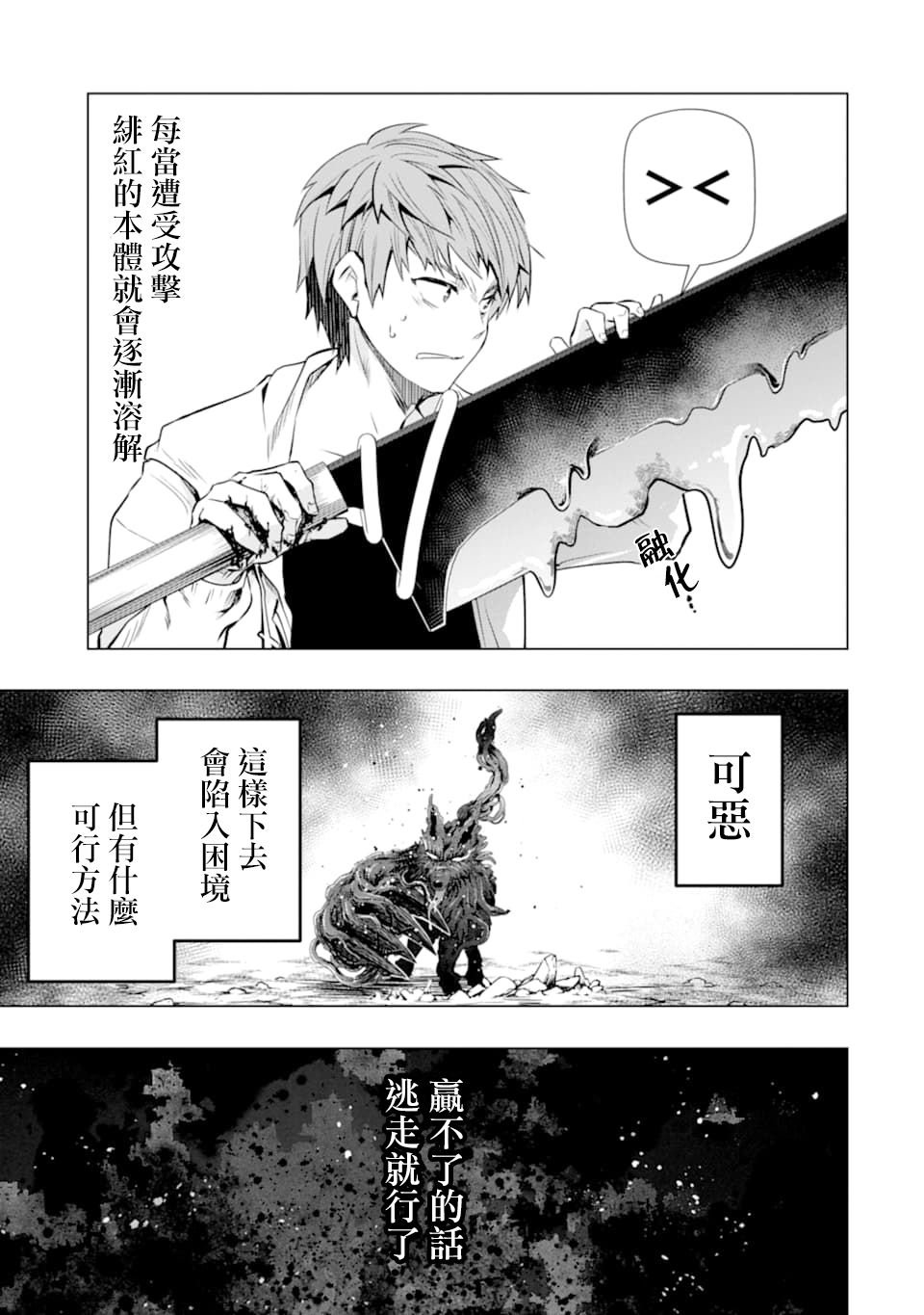 第22话 愤怒