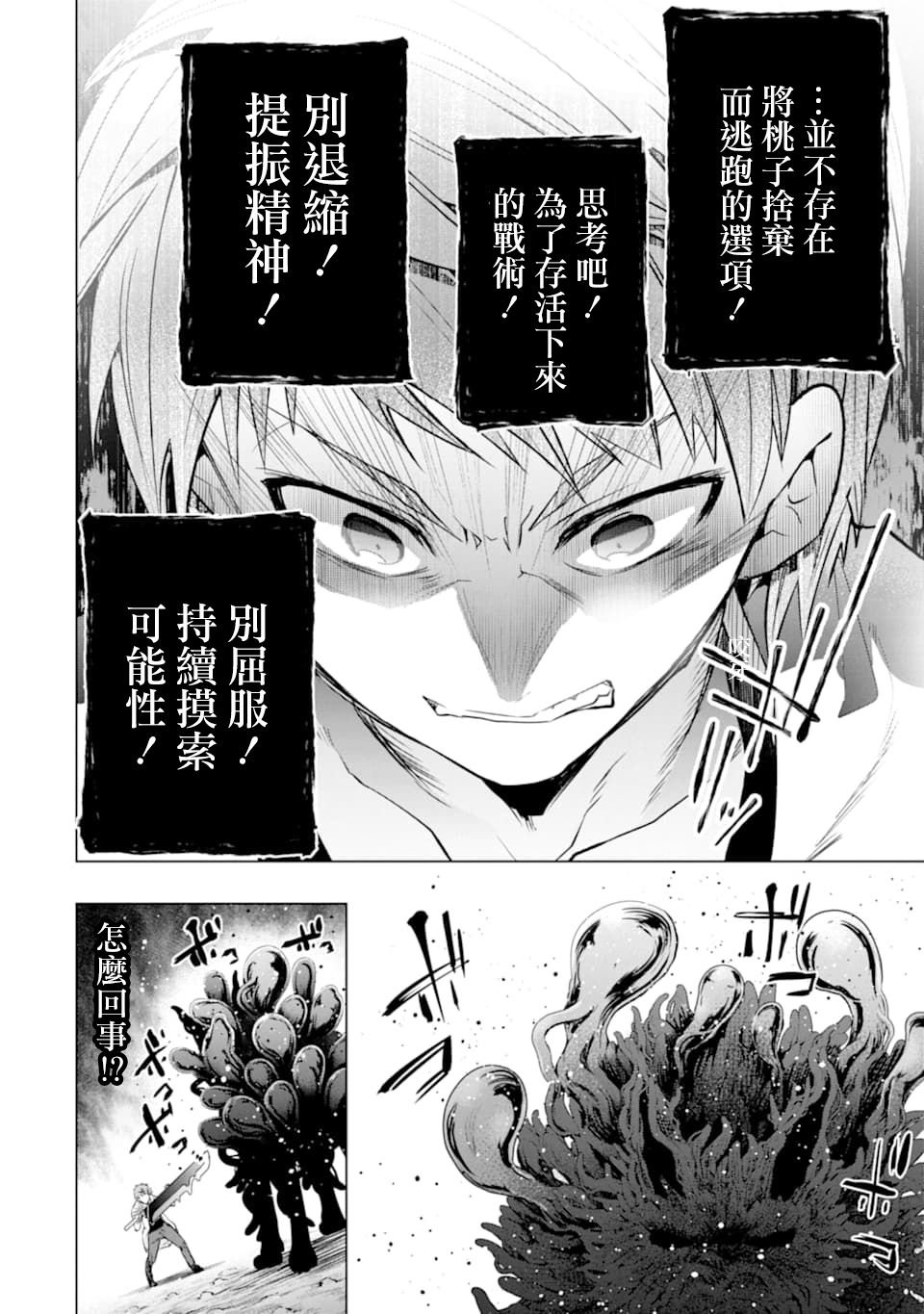第22话 愤怒