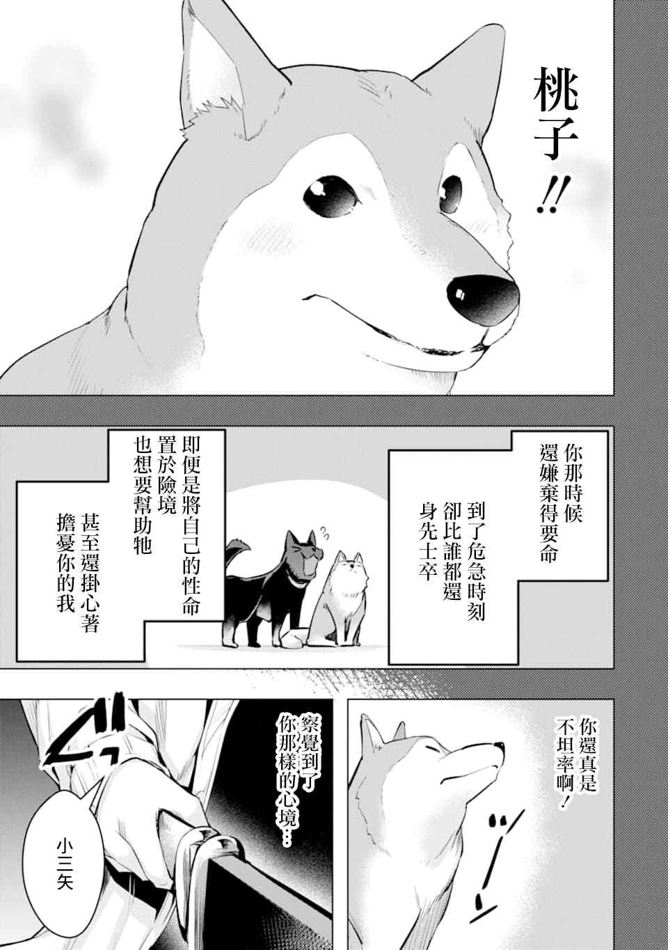 第23话 决心