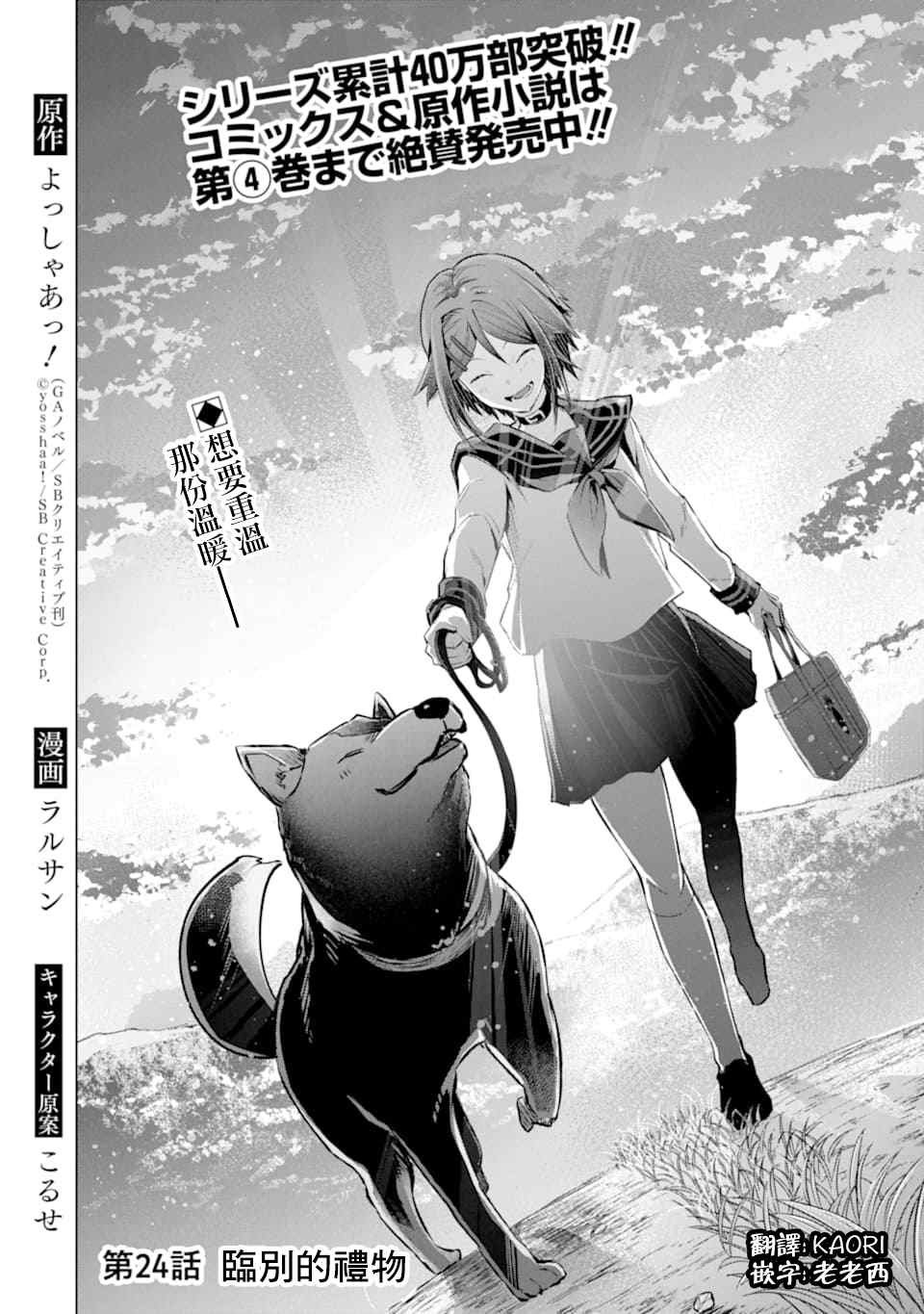 第24话 临别的礼物