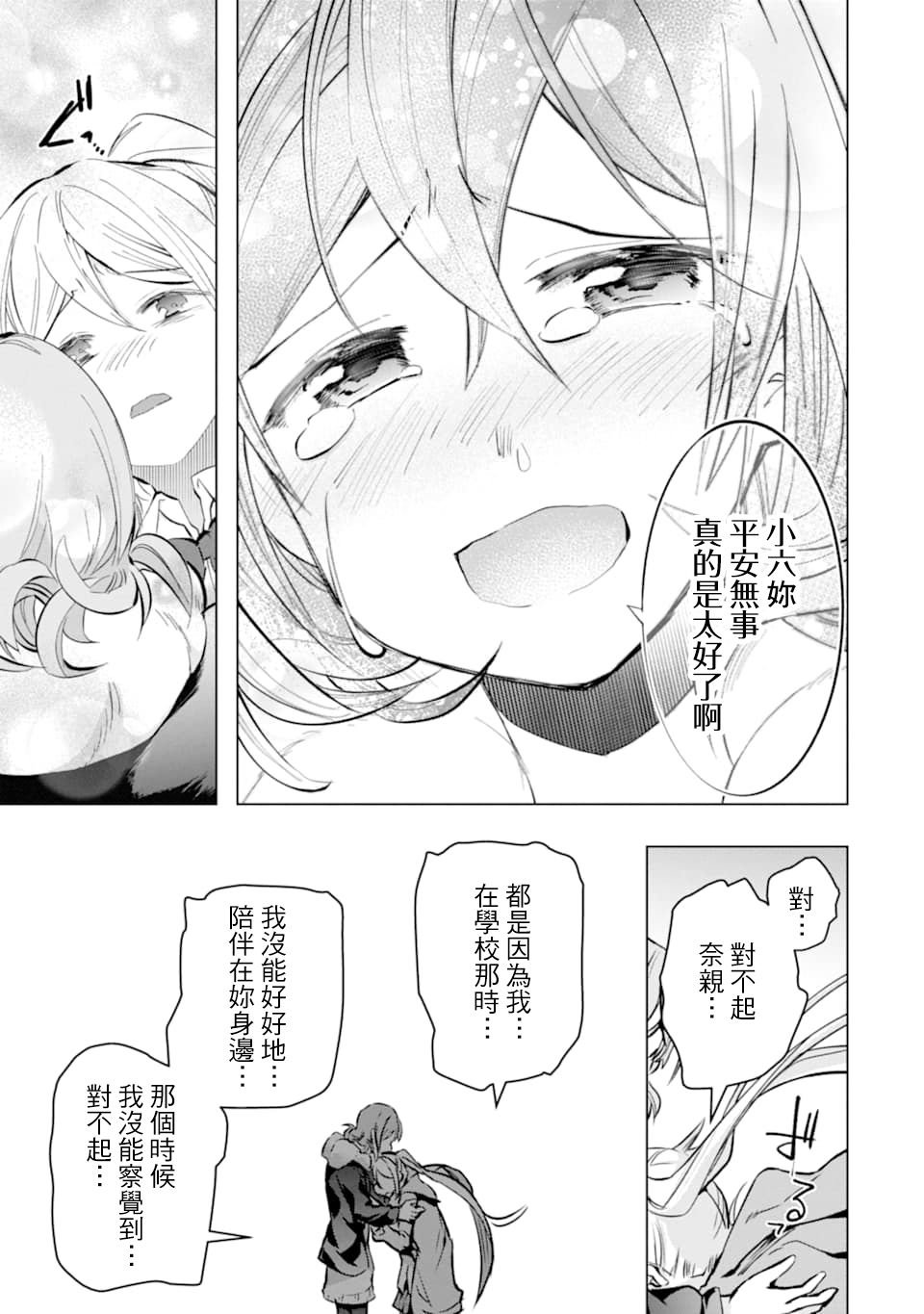 第26话 缘由与想法