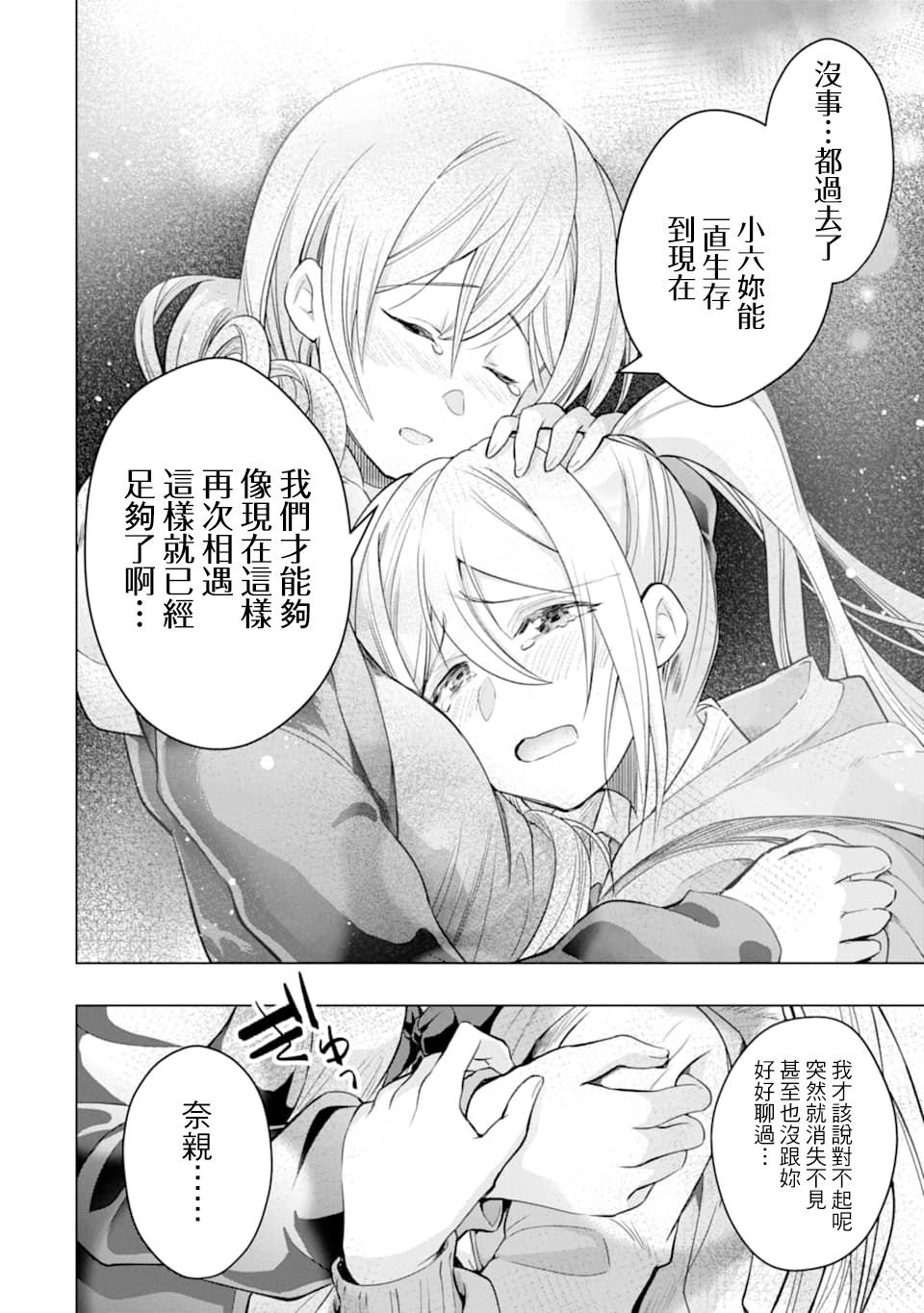 第26话 缘由与想法