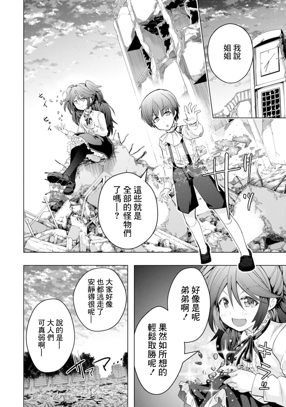 第26话 缘由与想法