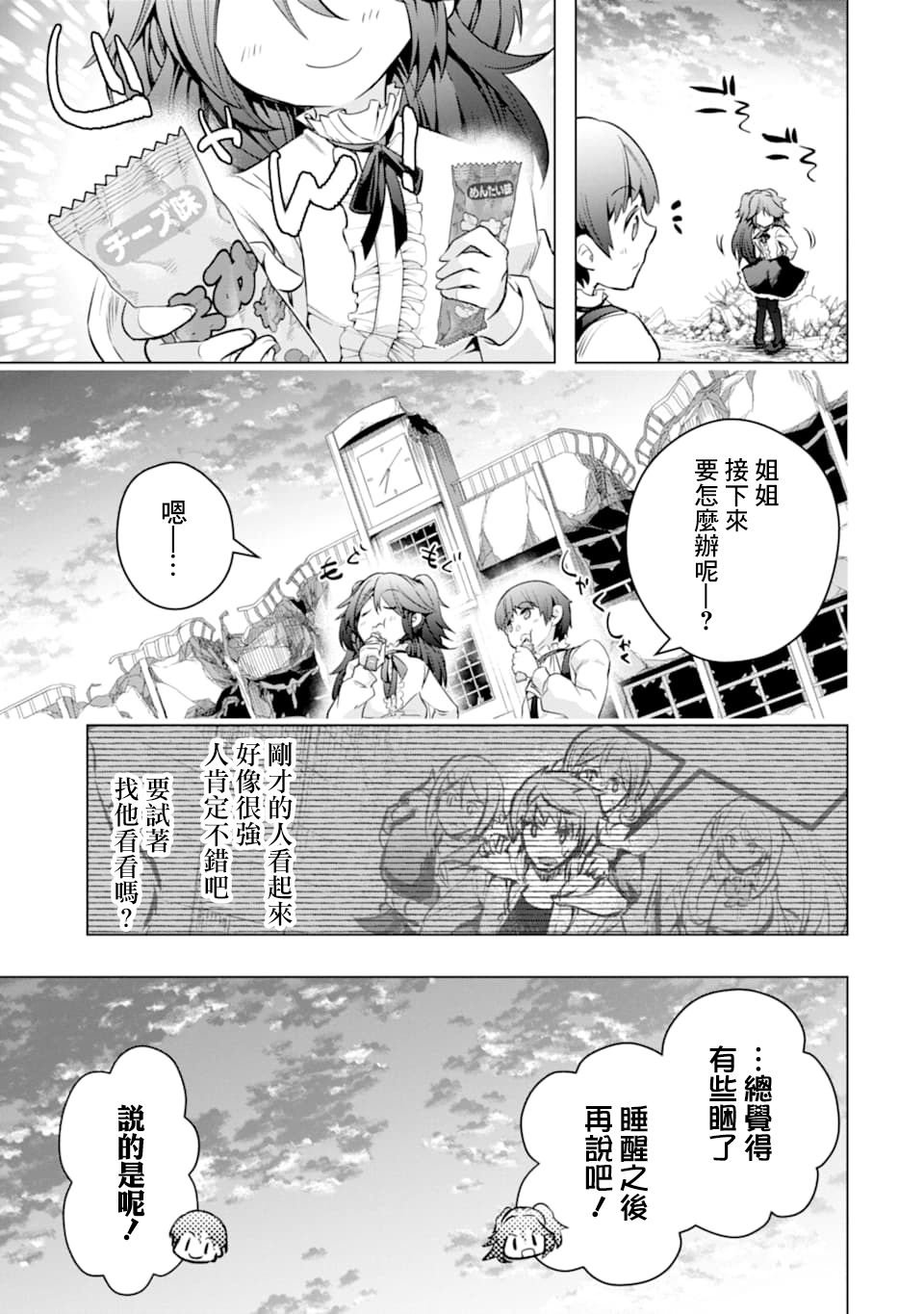 第26话 缘由与想法