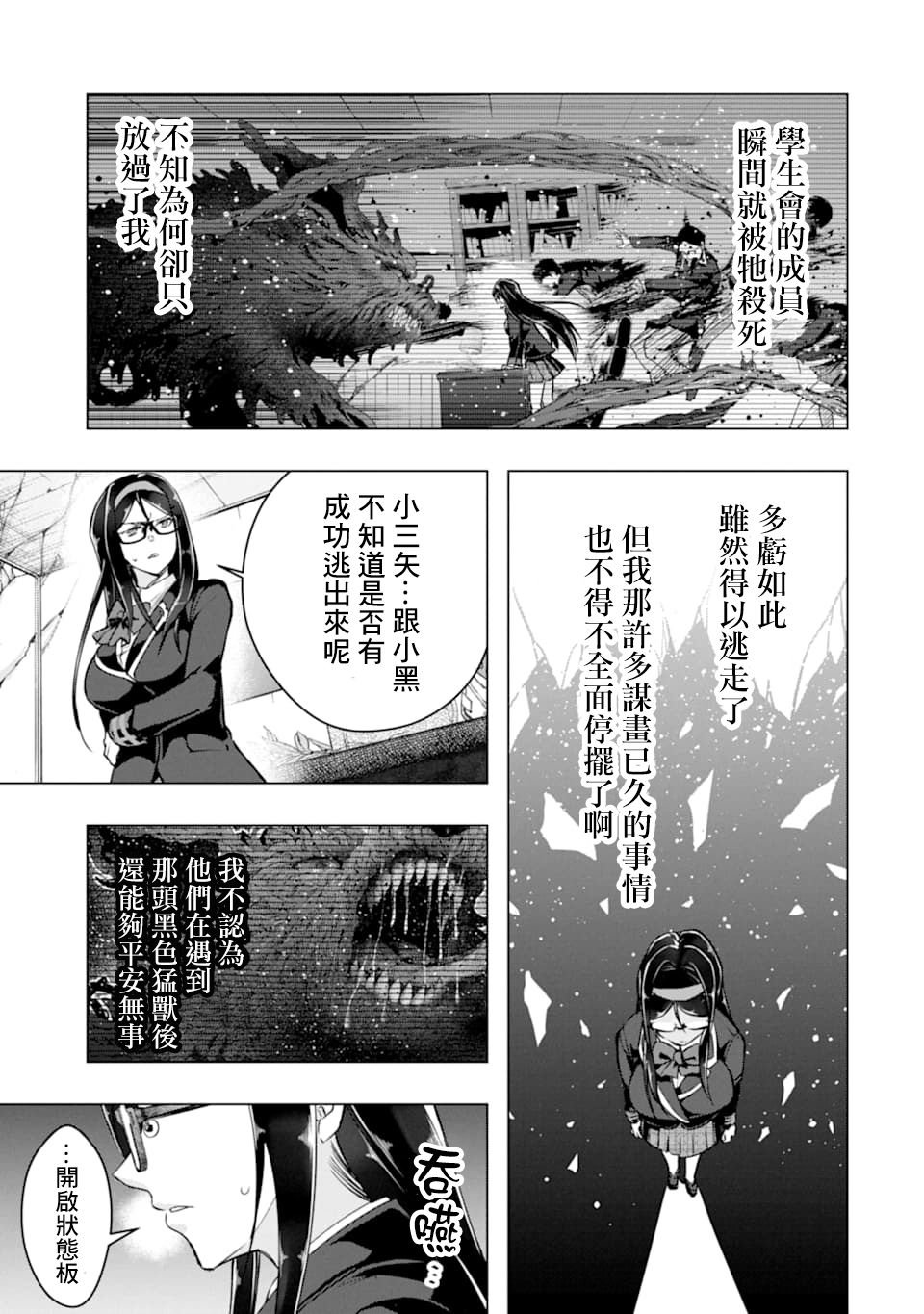 第26话 缘由与想法
