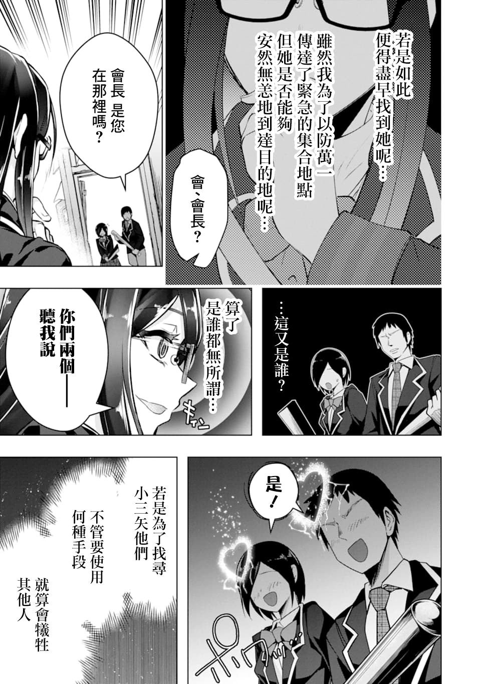 第26话 缘由与想法