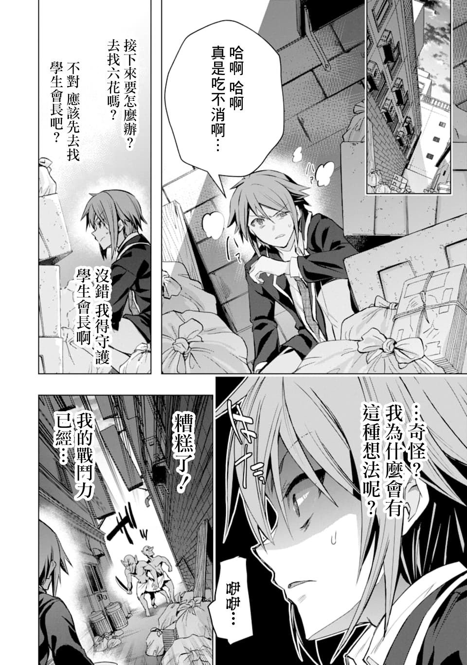 第26话 缘由与想法