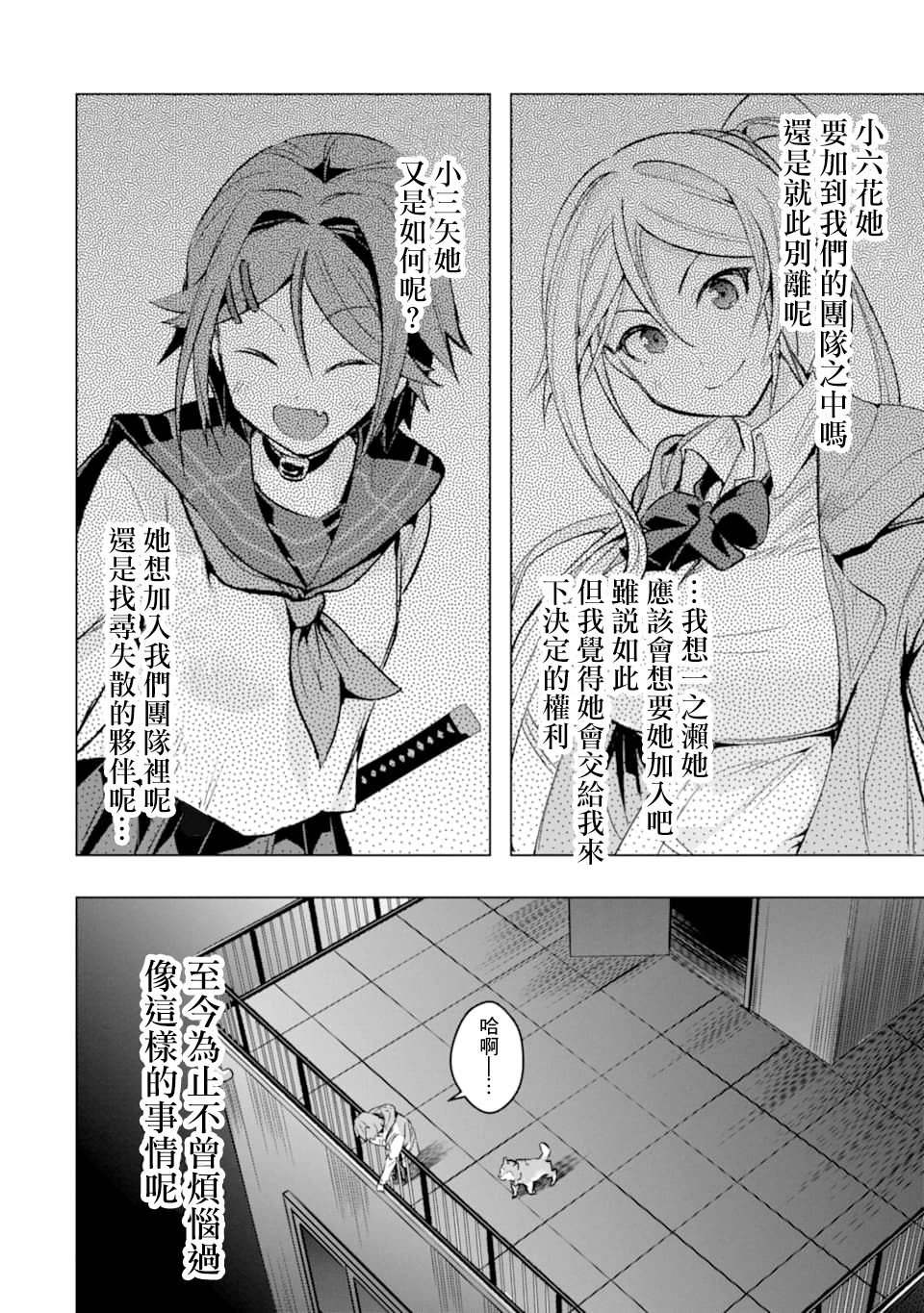 第26话 缘由与想法