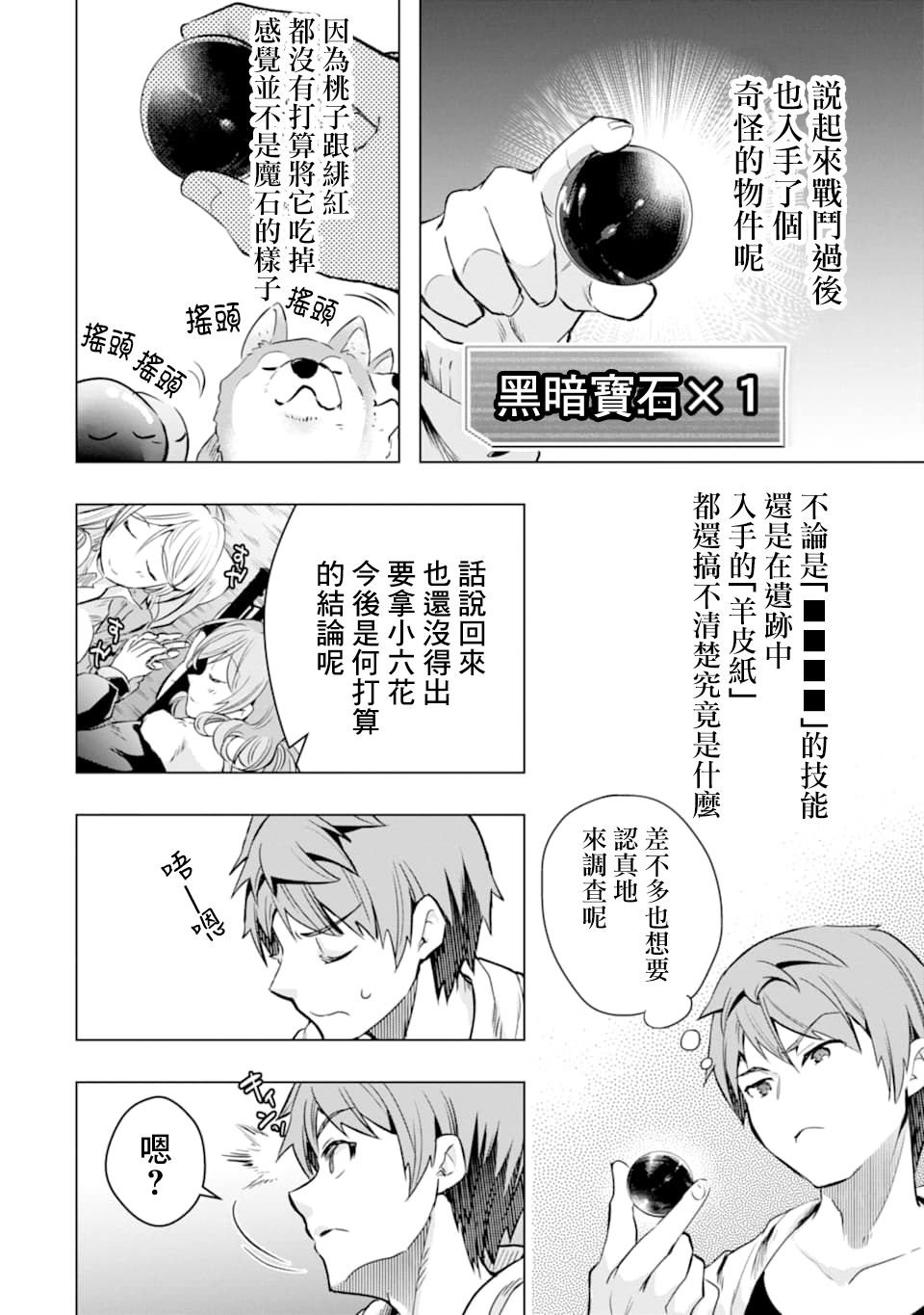 第26话 缘由与想法