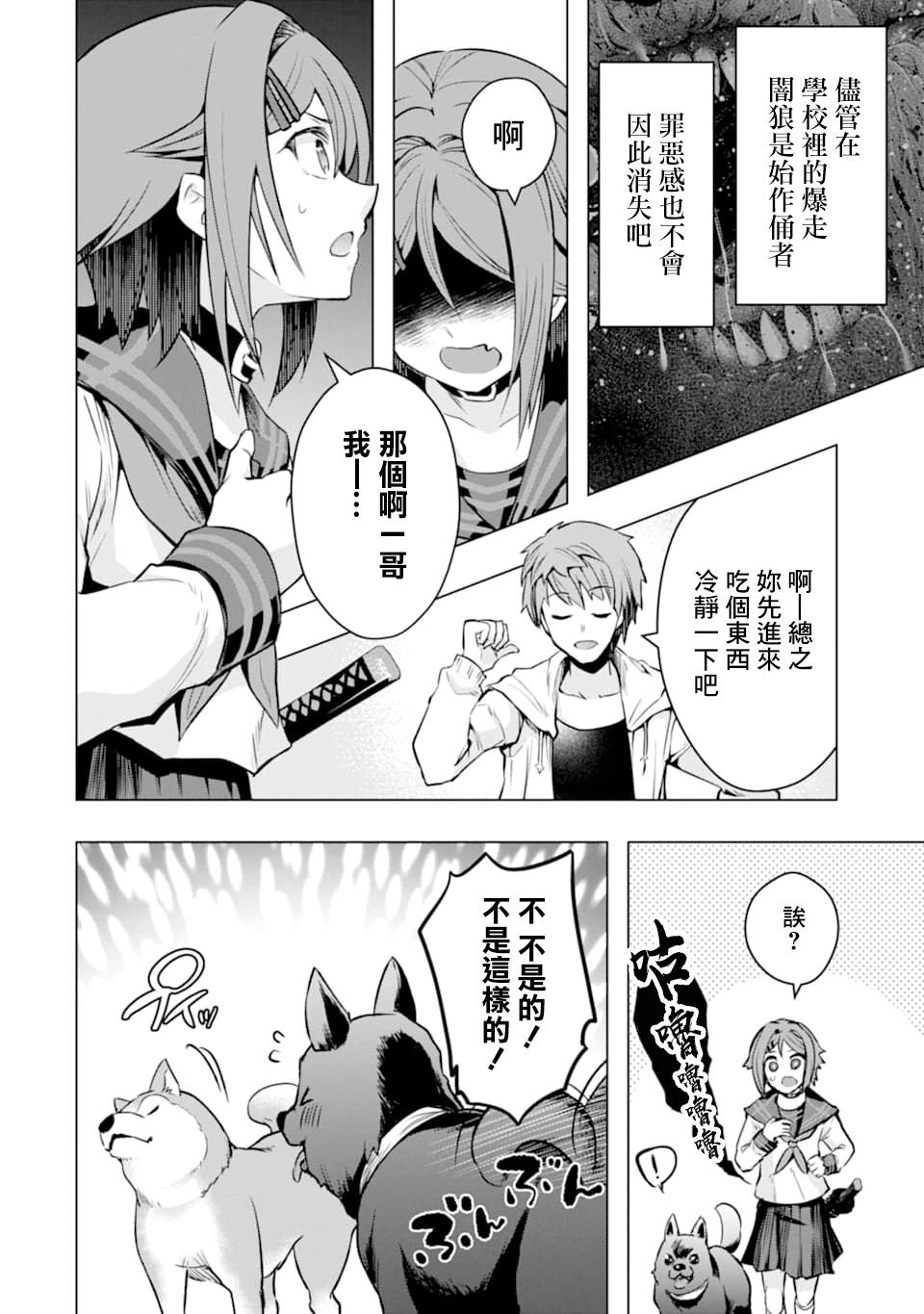 第26话 缘由与想法