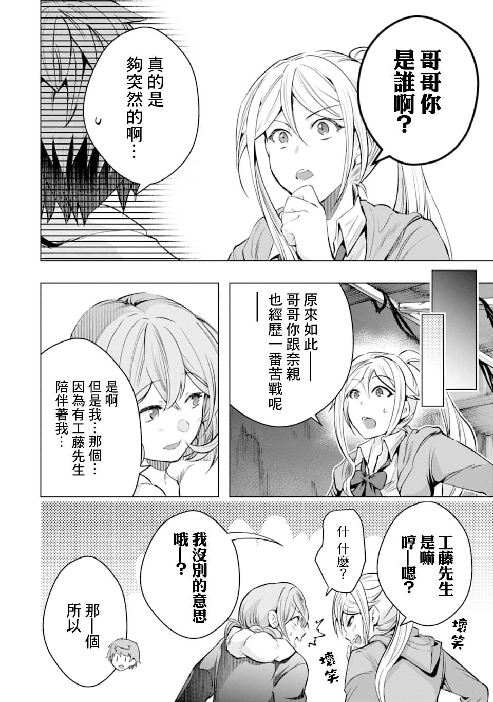 第26话 缘由与想法