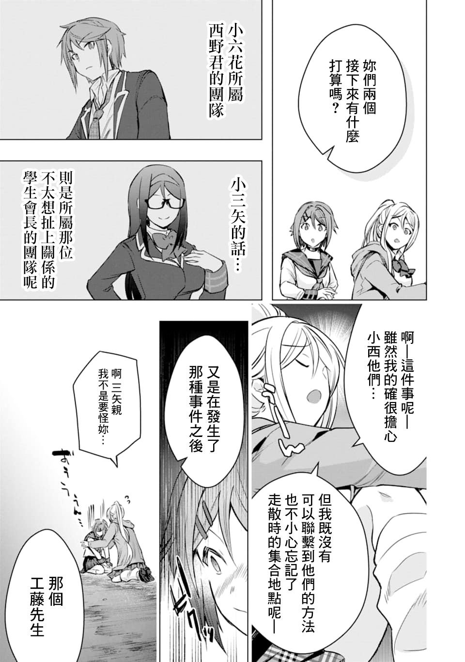 第26话 缘由与想法