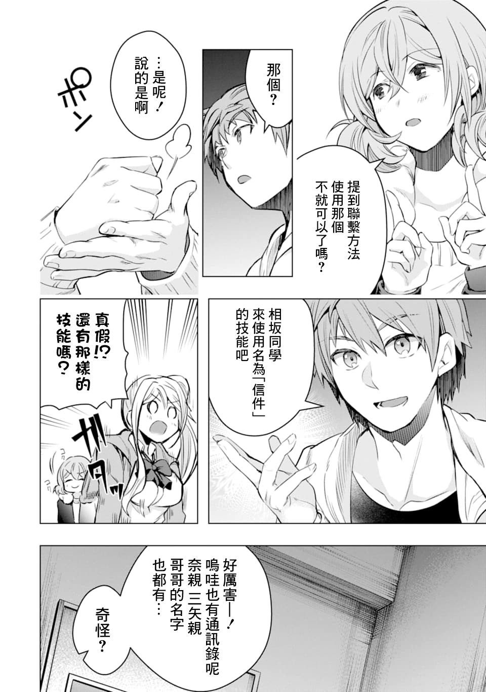 第26话 缘由与想法