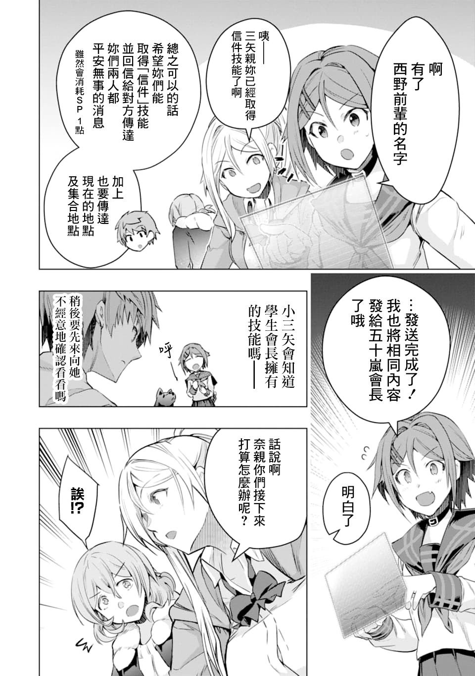 第26话 缘由与想法