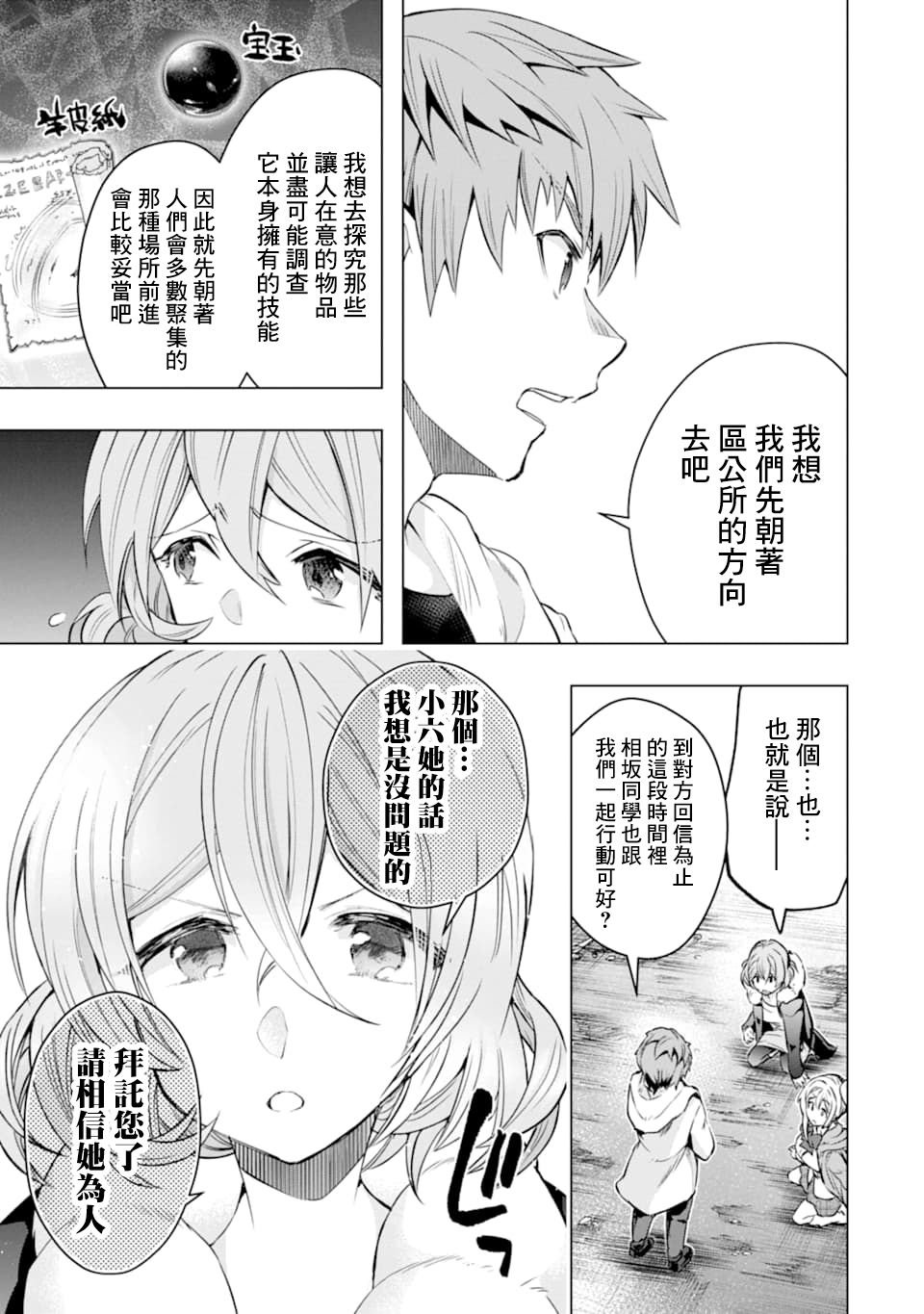 第26话 缘由与想法