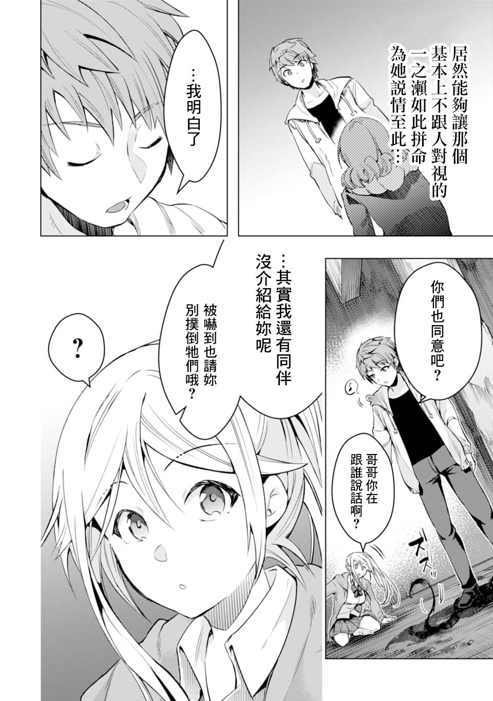 第26话 缘由与想法