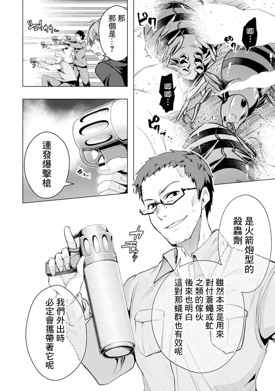 第28话 区公所