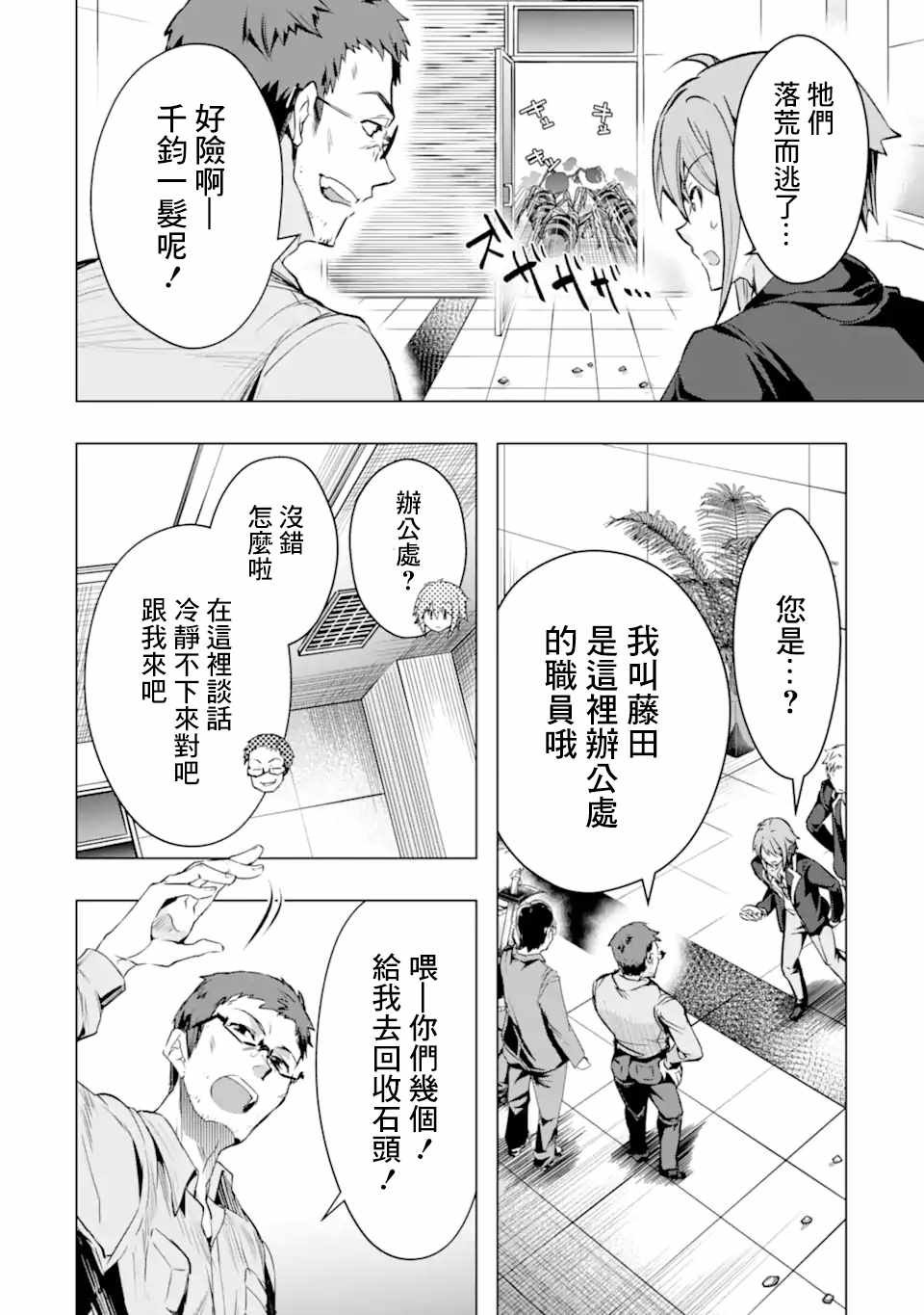 第28话 区公所