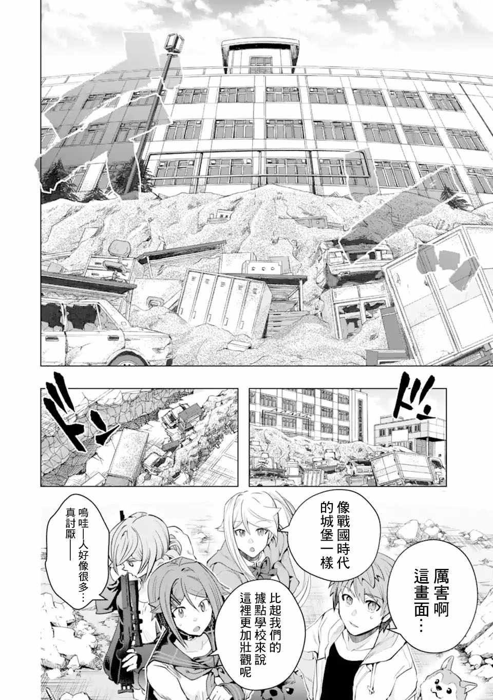 第28话 区公所