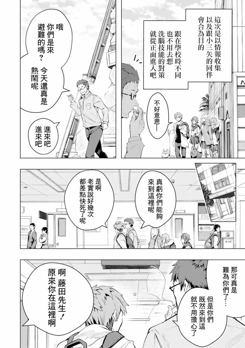 第28话 区公所
