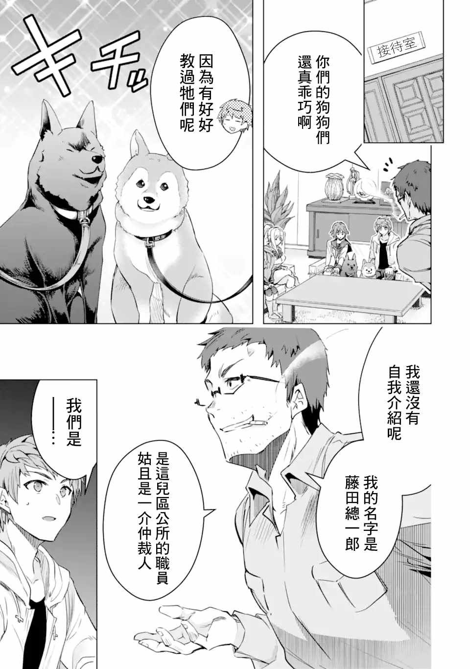 第28话 区公所