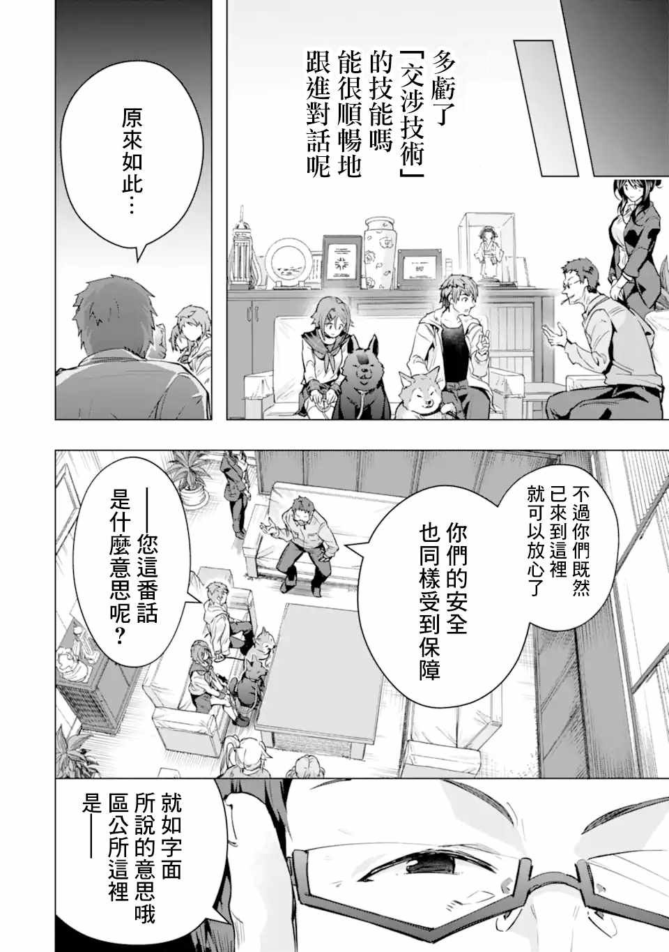 第28话 区公所
