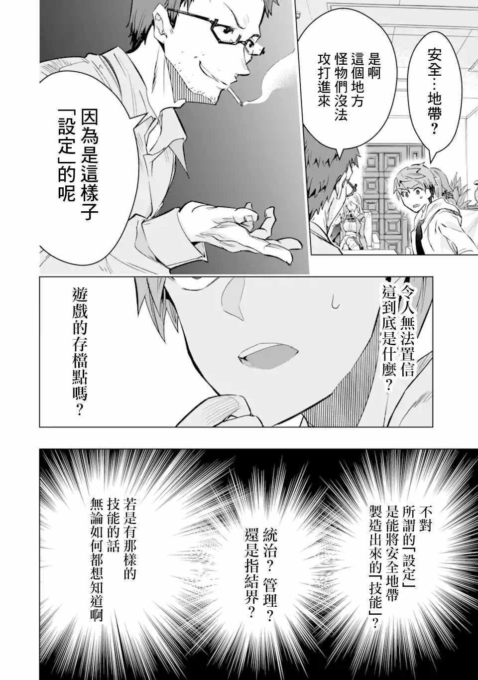 第28话 区公所