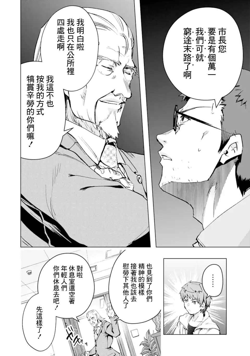 第29话 安全地带