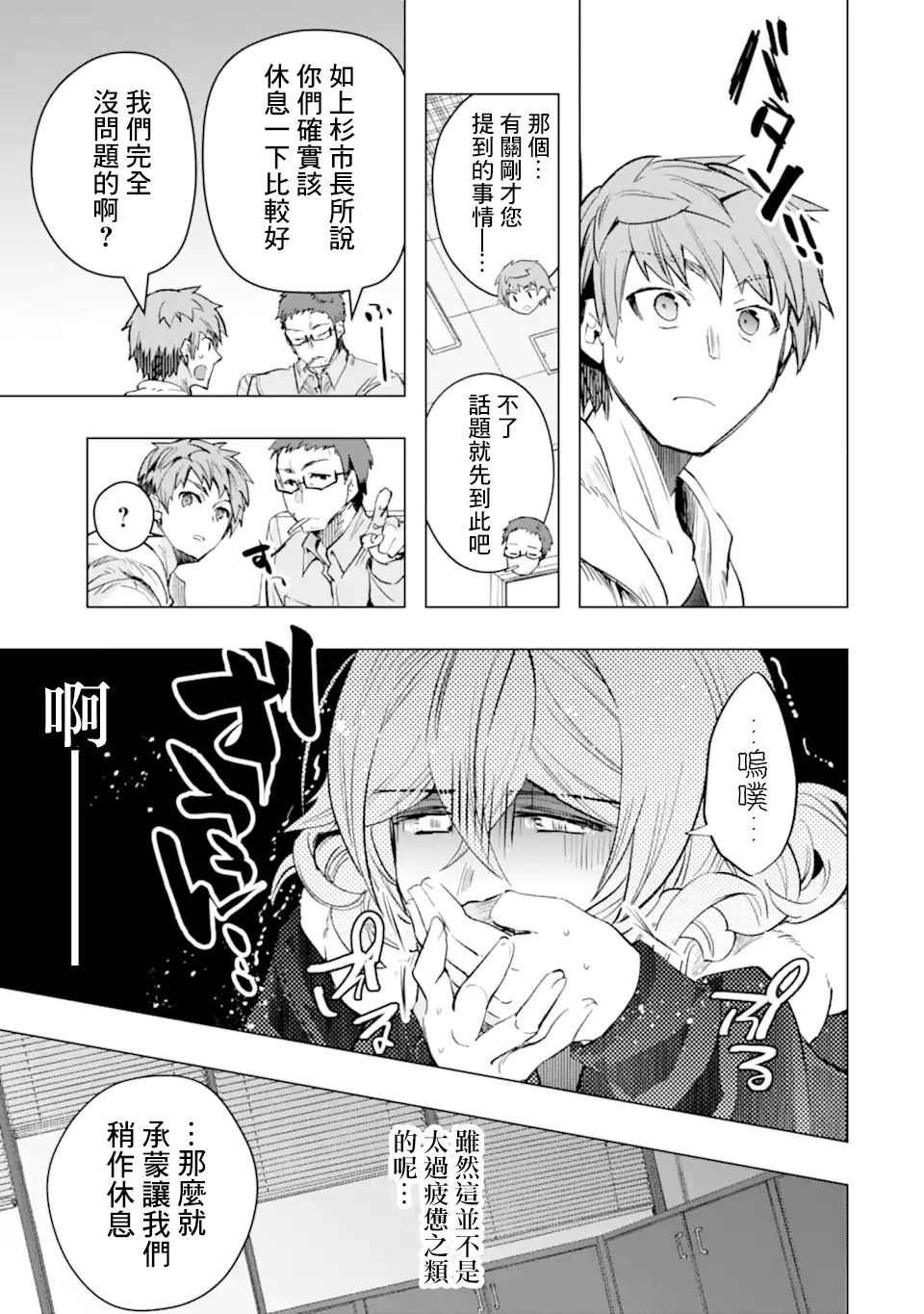 第29话 安全地带