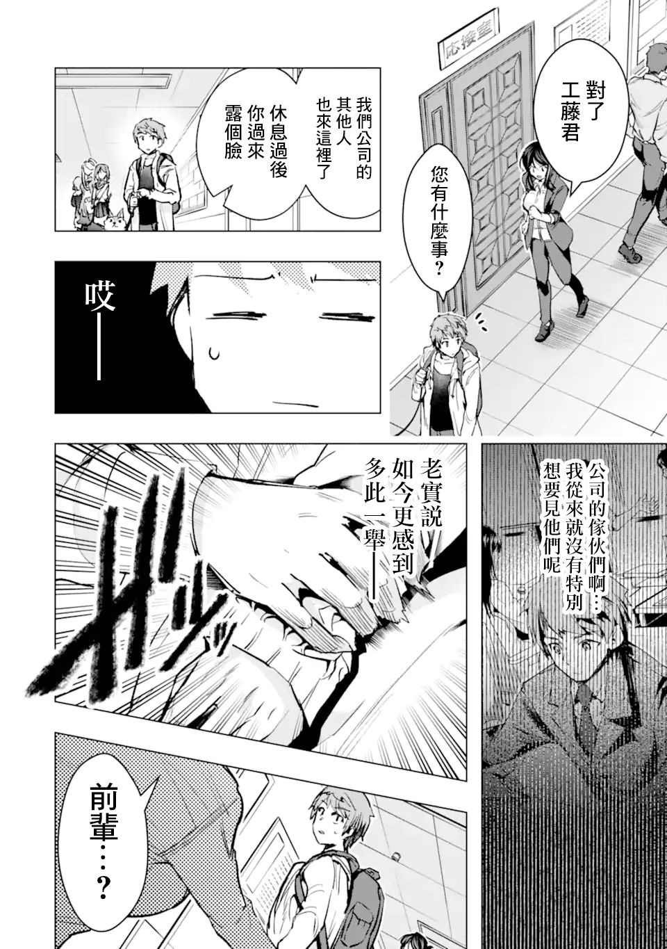 第29话 安全地带
