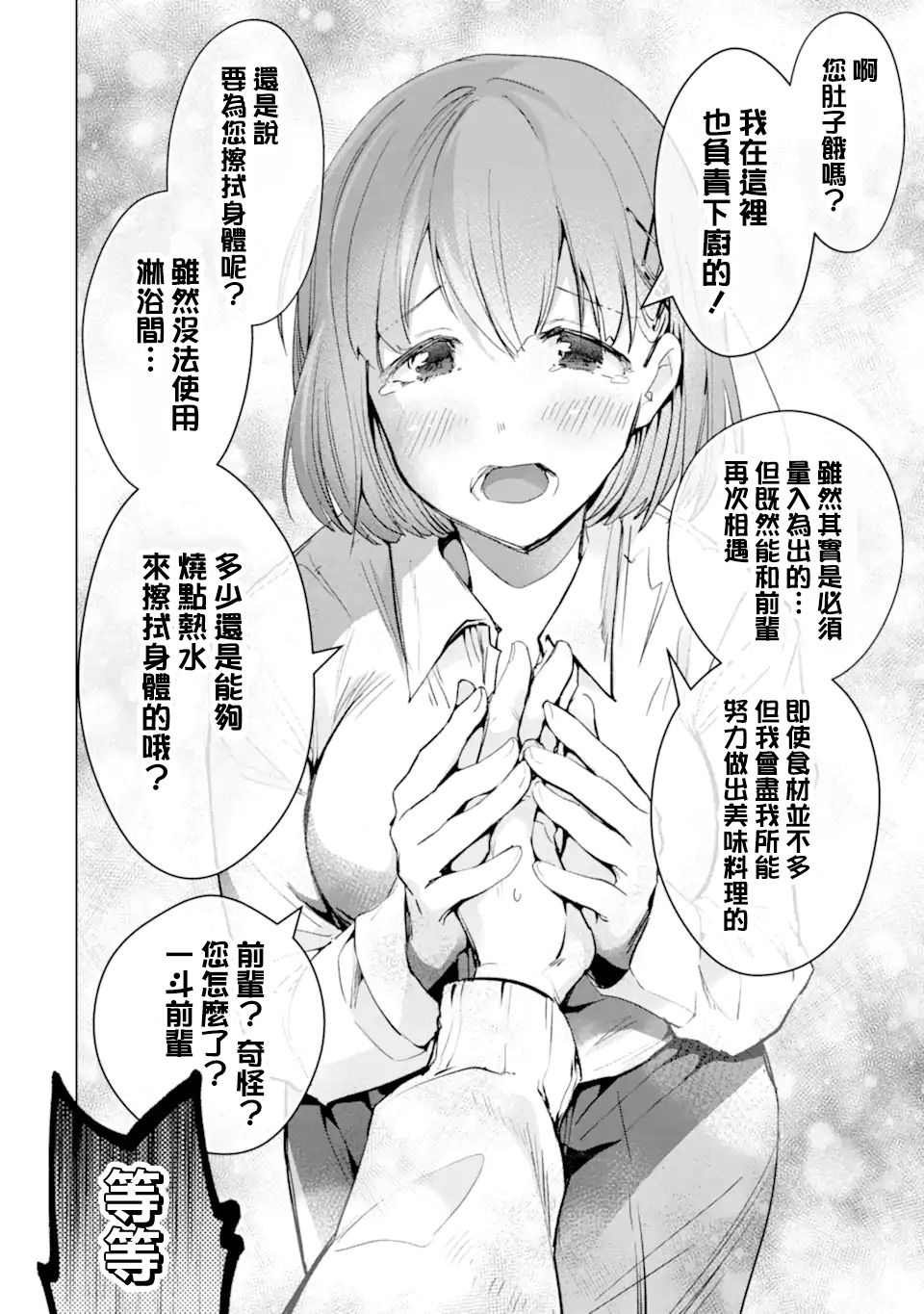 第29话 安全地带