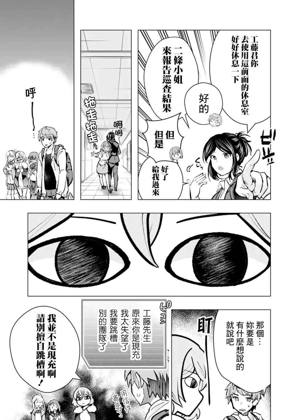 第29话 安全地带