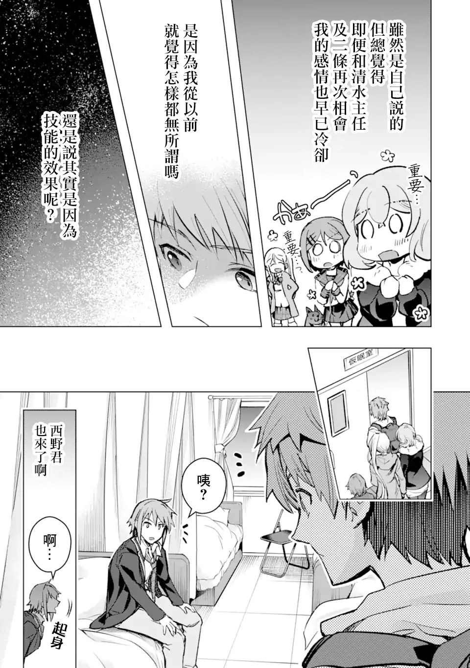 第29话 安全地带