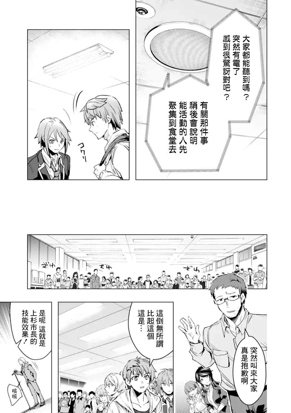 第29话 安全地带