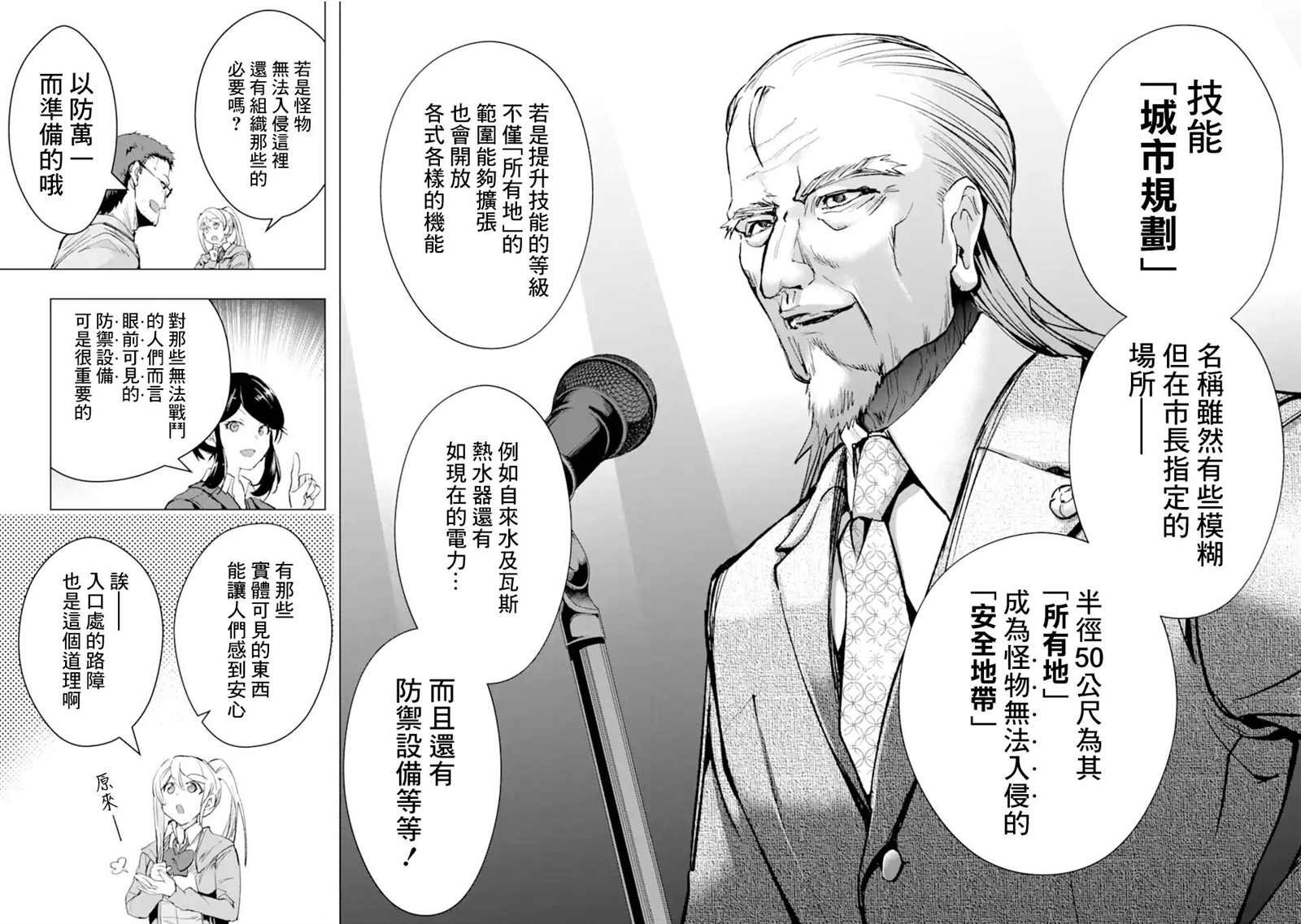 第29话 安全地带