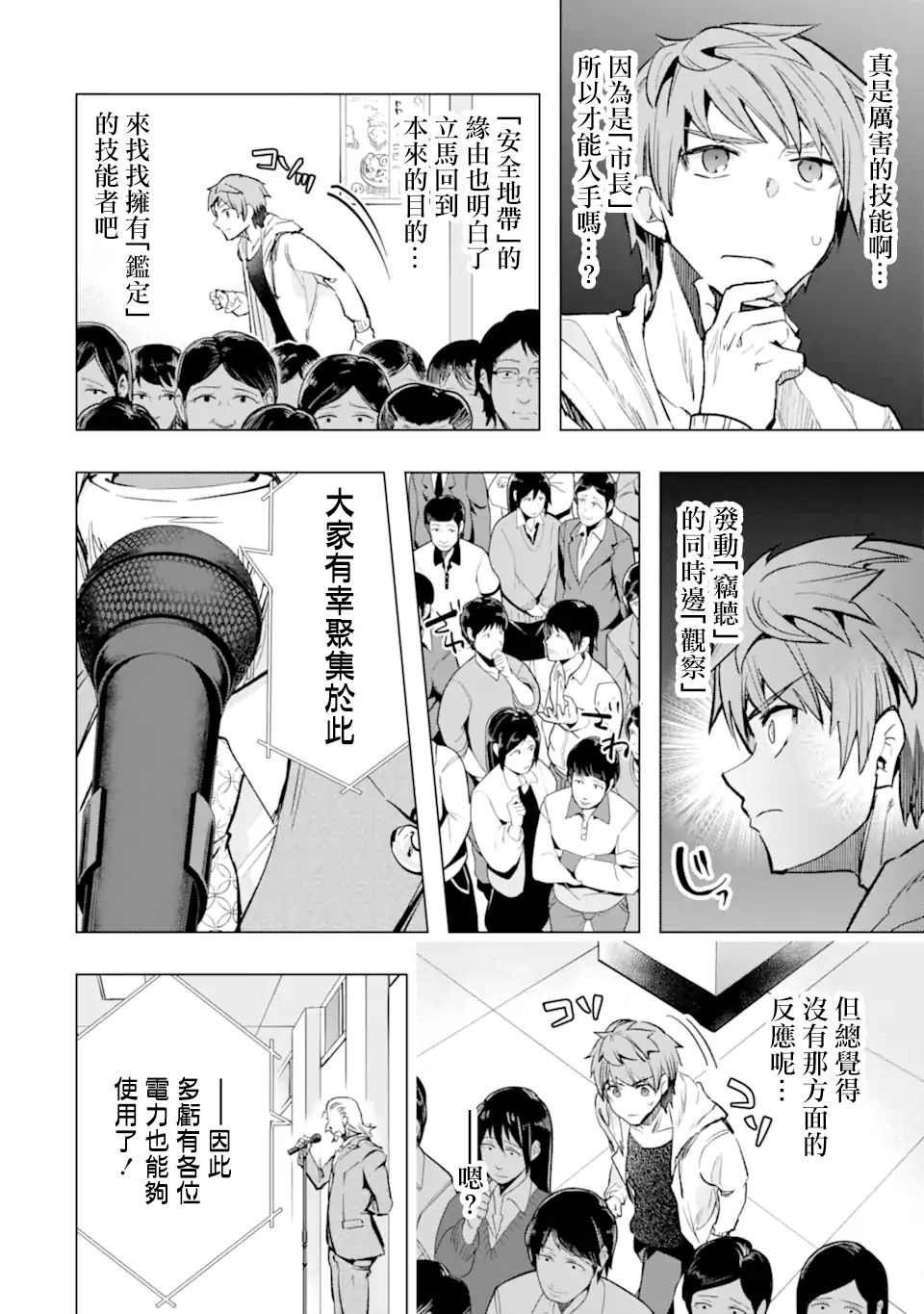 第29话 安全地带