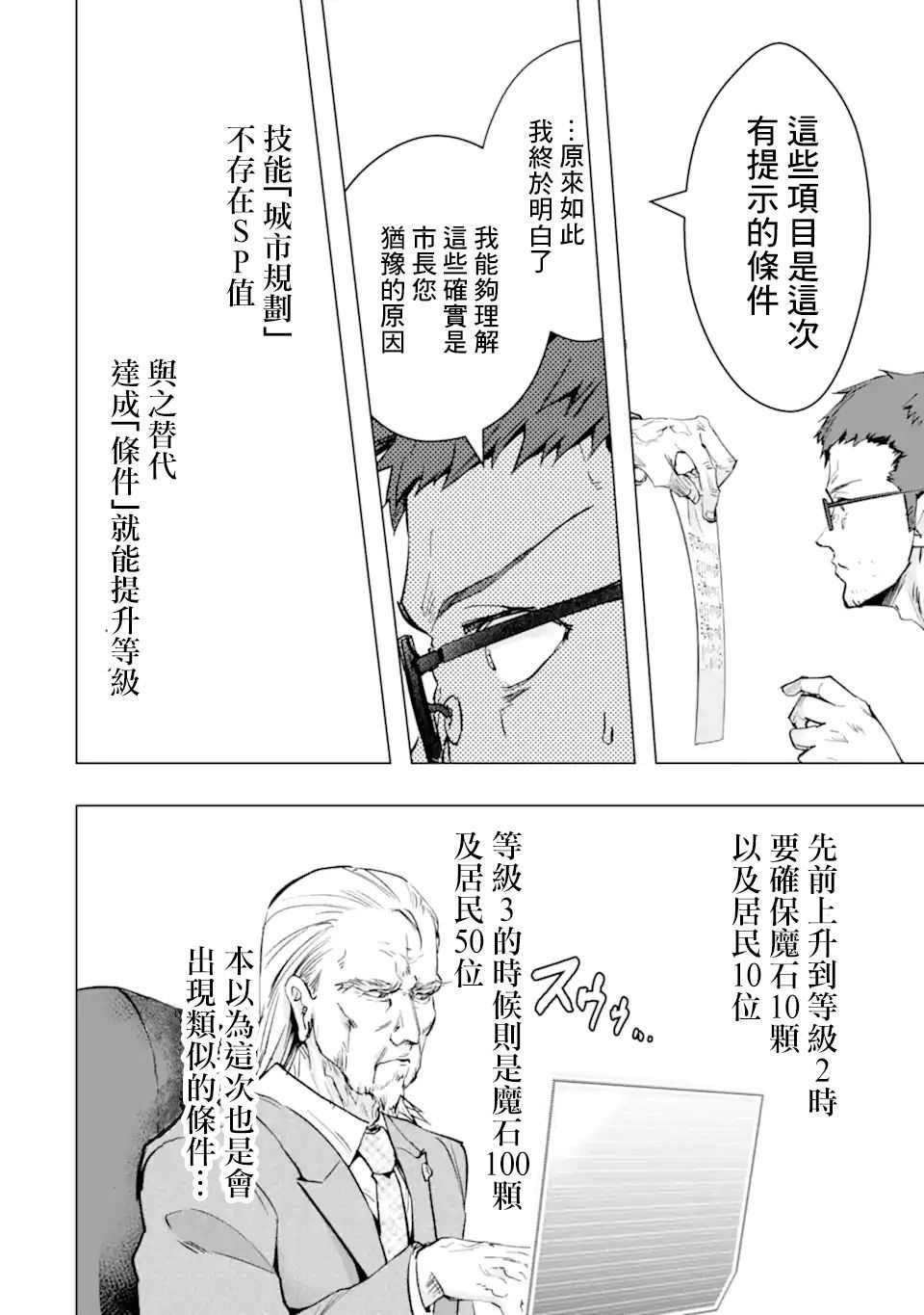 第29话 安全地带