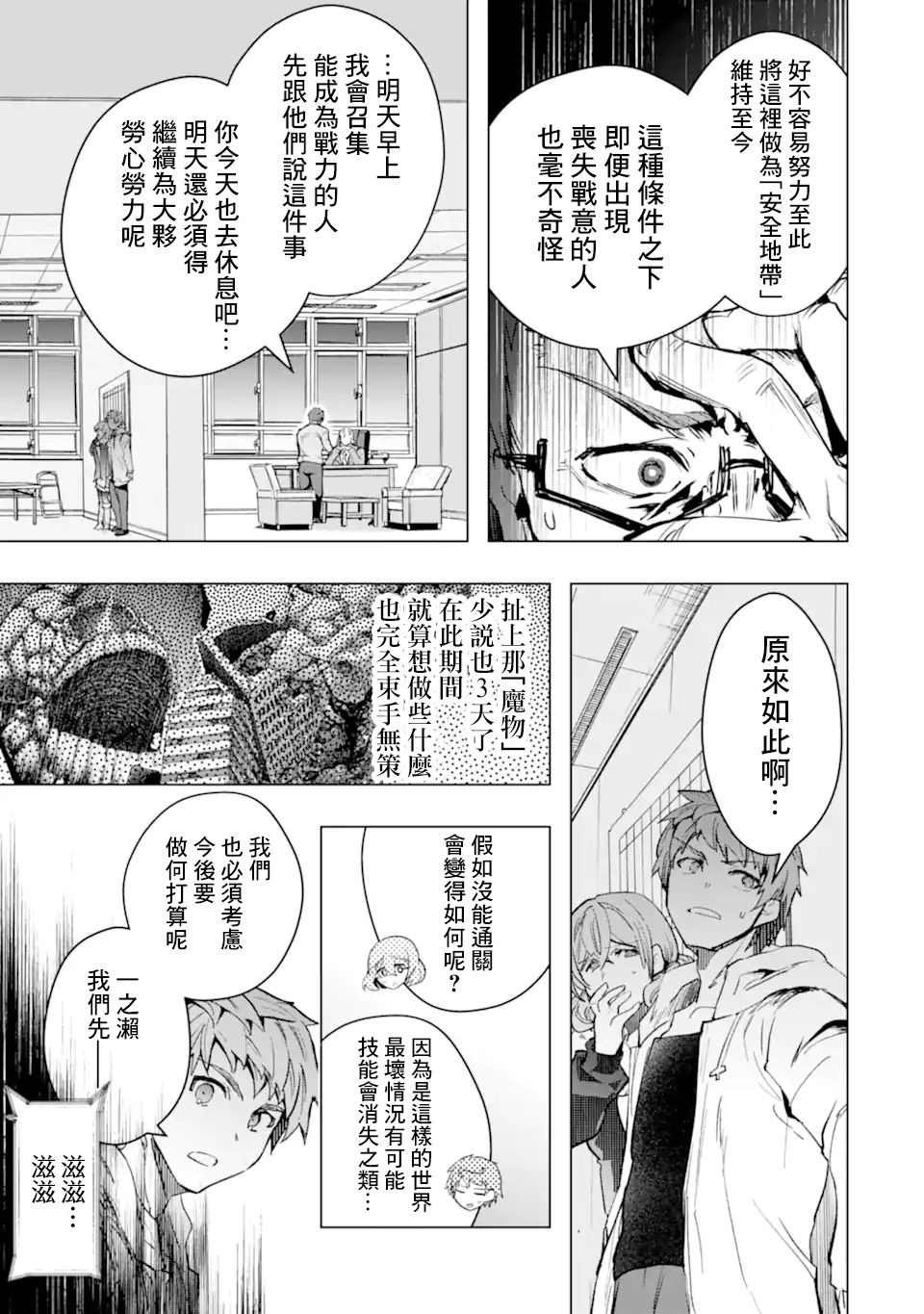 第29话 安全地带