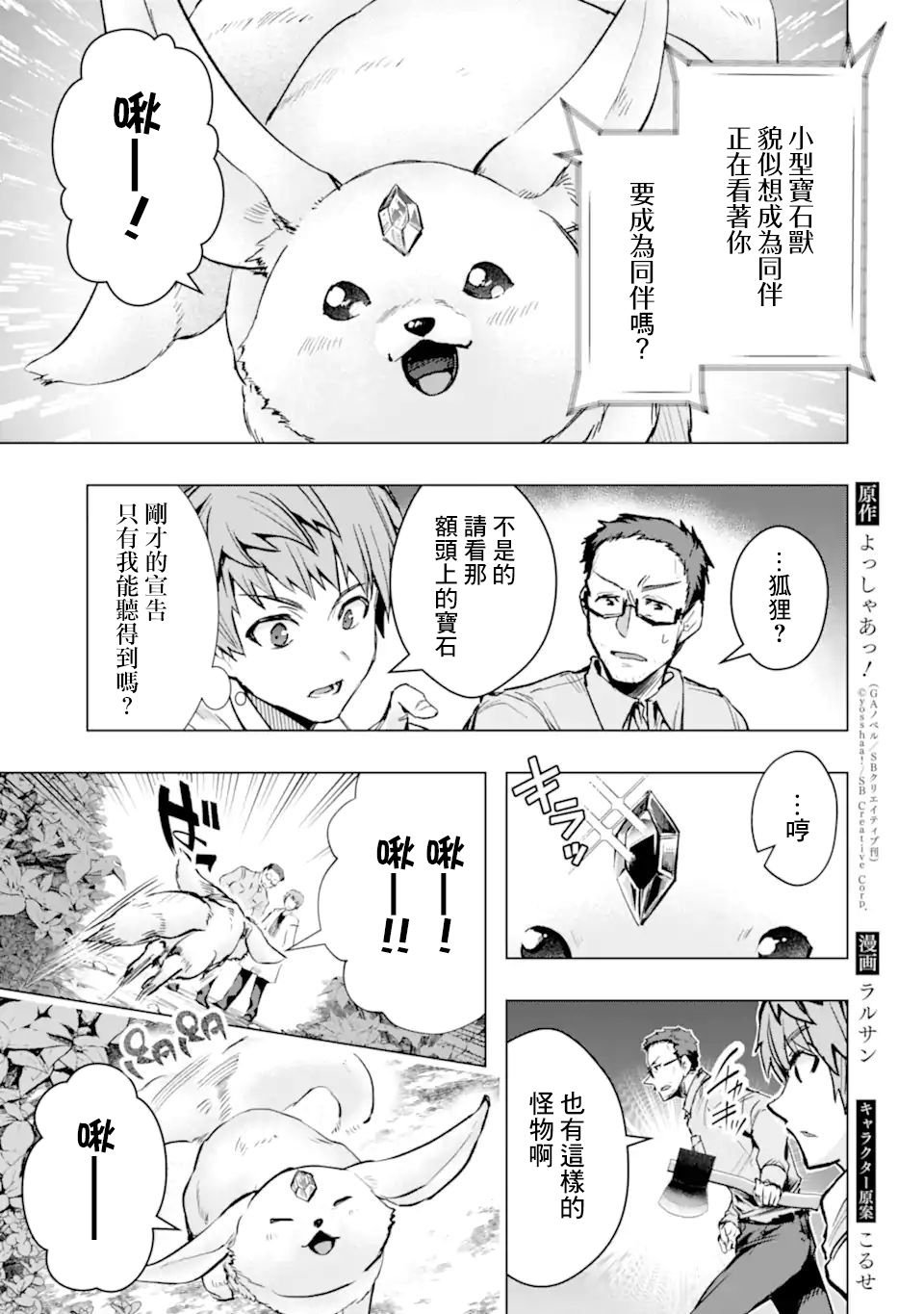 第31话 宝石兽
