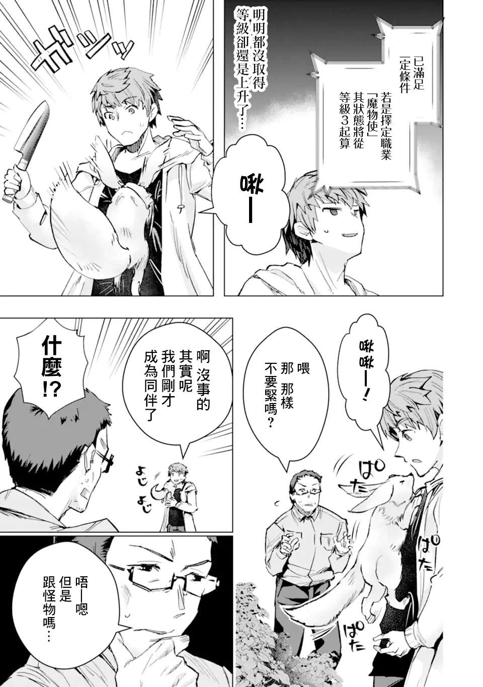 第31话 宝石兽