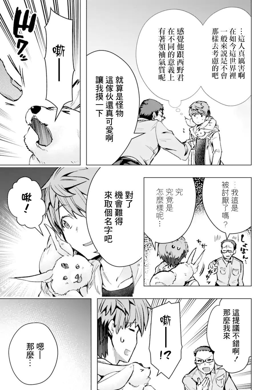 第31话 宝石兽