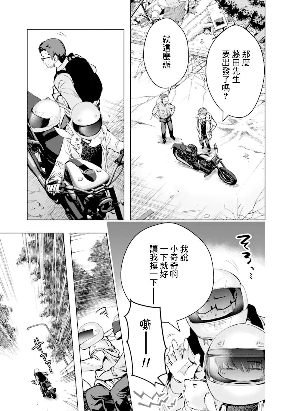 第31话 宝石兽