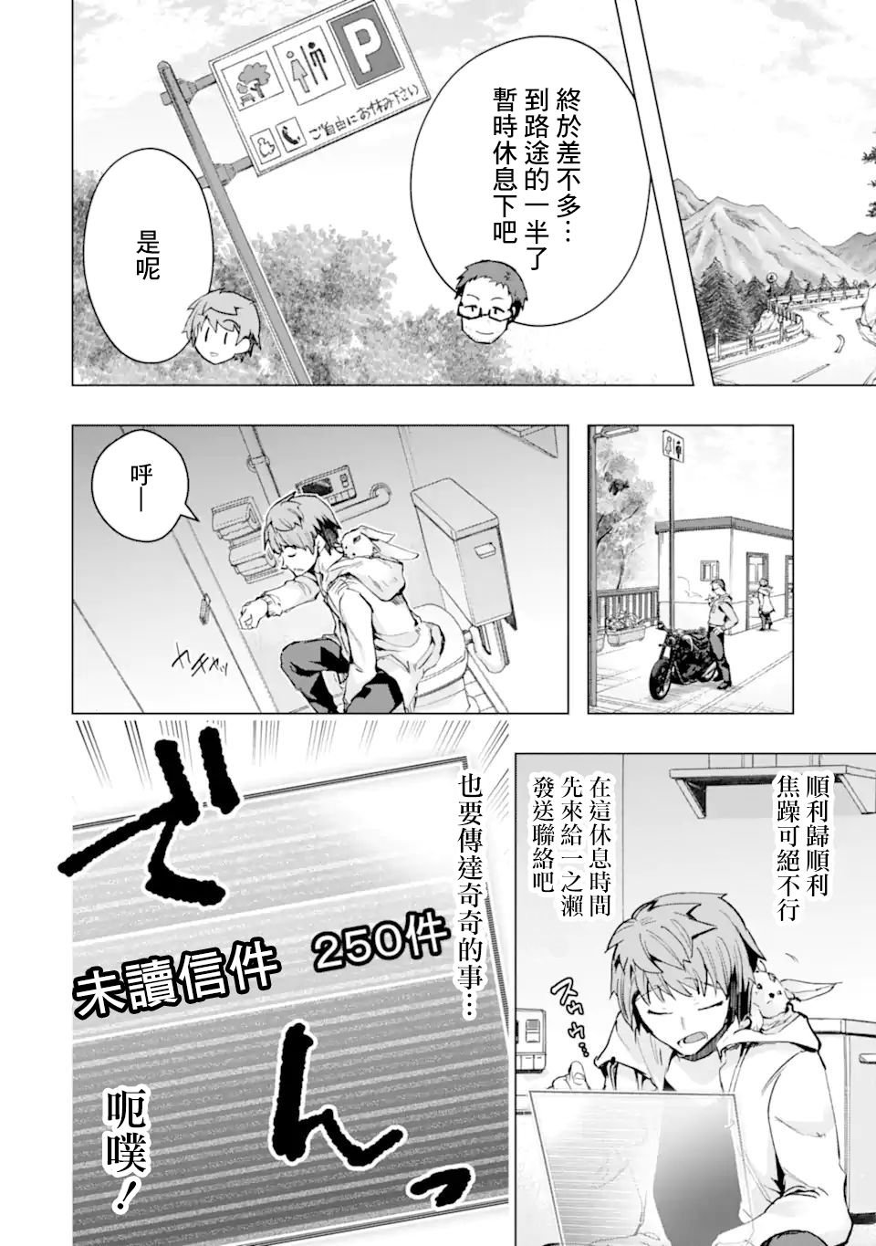 第31话 宝石兽