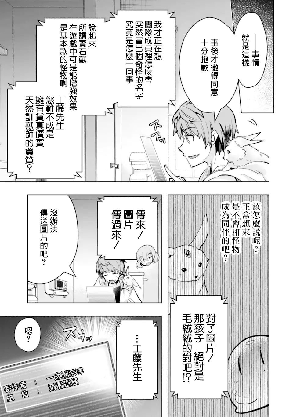 第31话 宝石兽