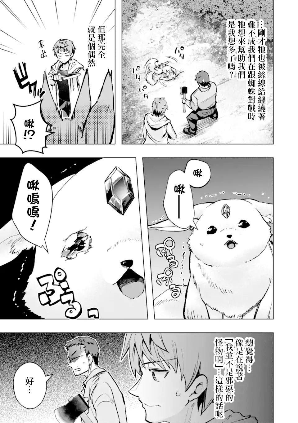 第31话 宝石兽