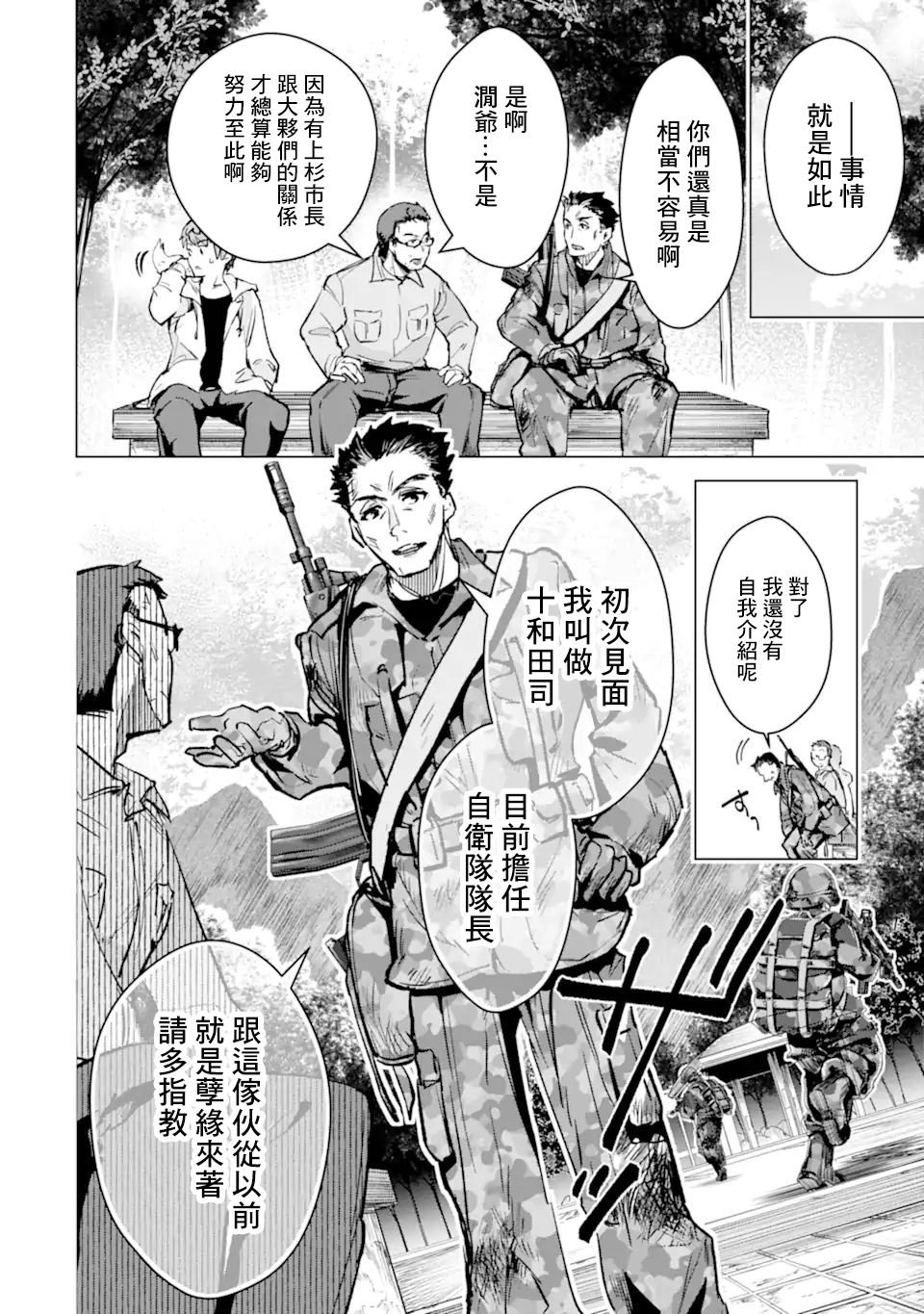第31话 宝石兽