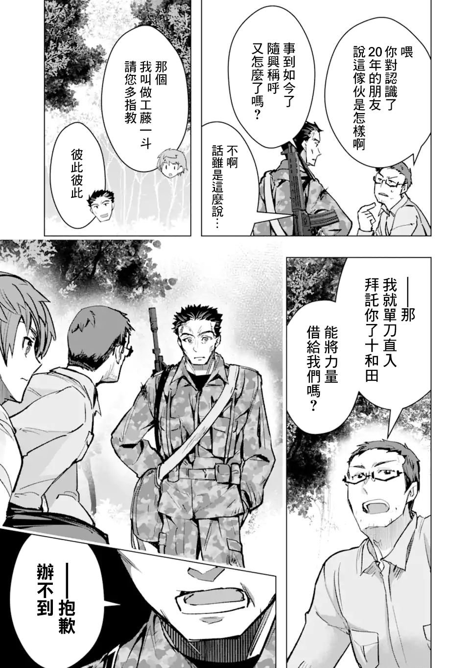 第31话 宝石兽