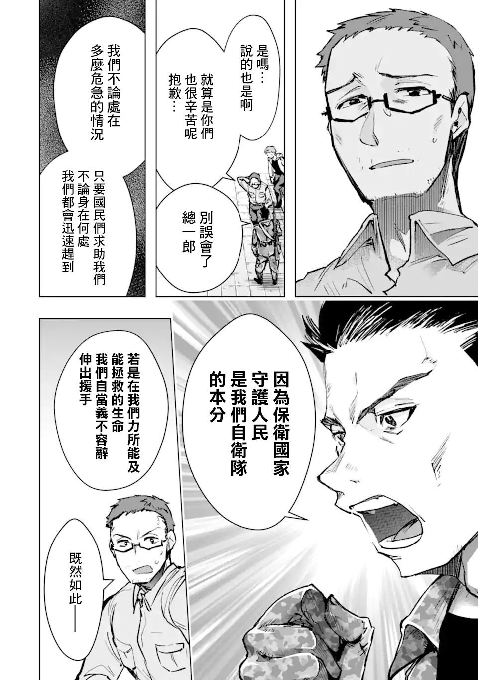 第31话 宝石兽