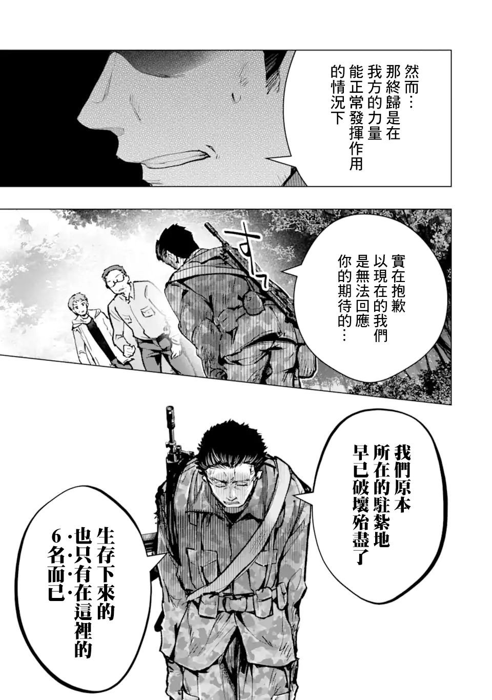 第31话 宝石兽