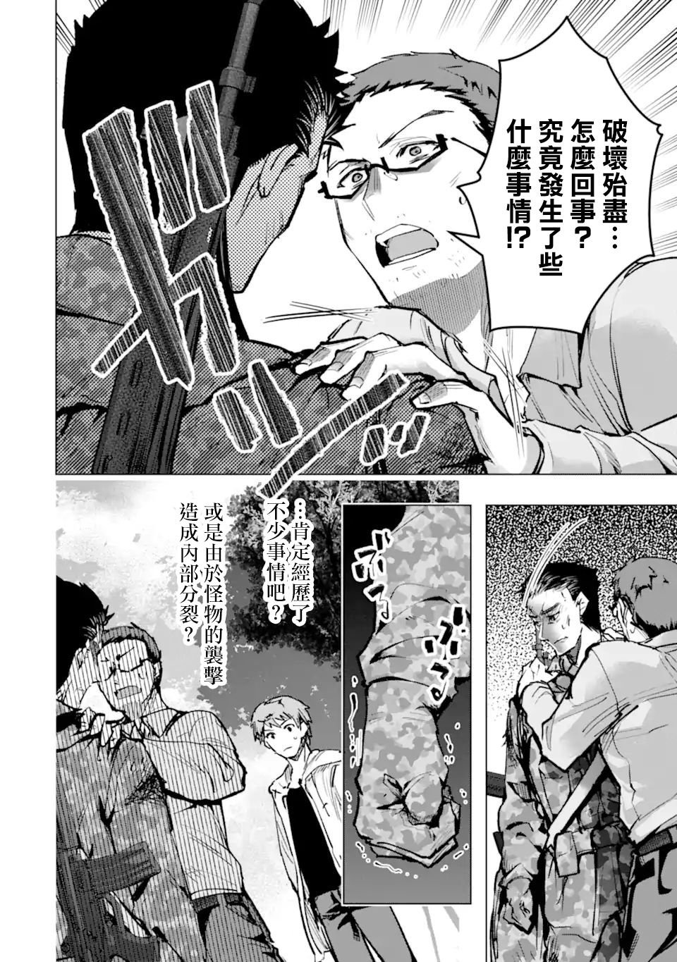第31话 宝石兽
